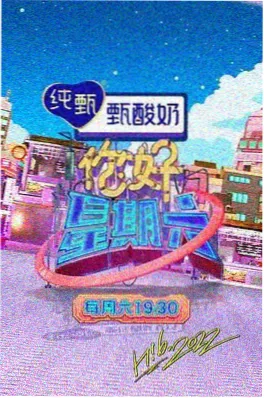 夜谈二十席 综艺海报